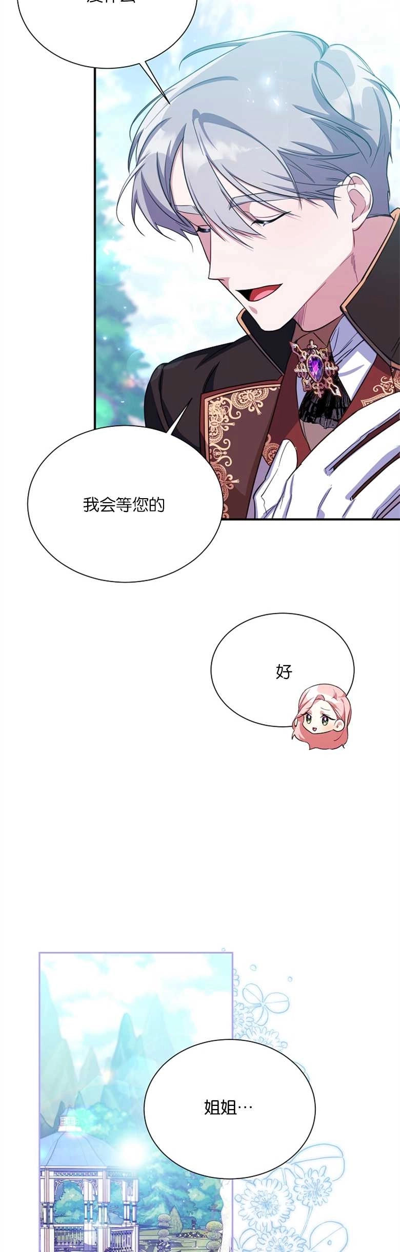 《弟弟逼着我走花路》第17话 第28页