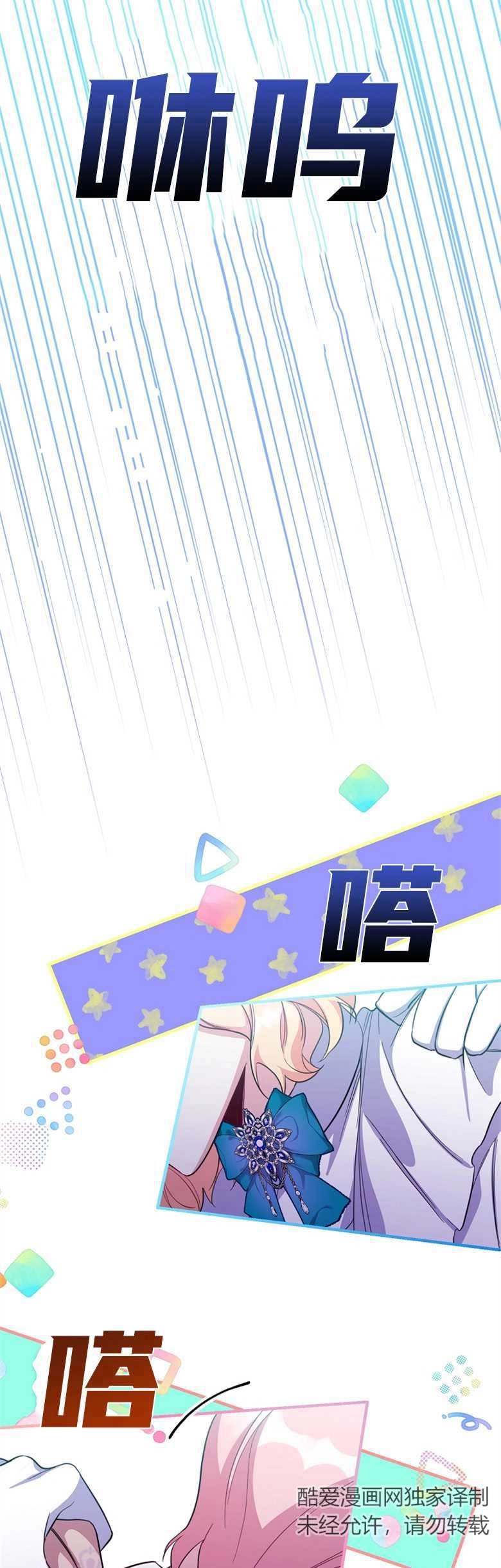 《弟弟逼着我走花路》第17话 第23页