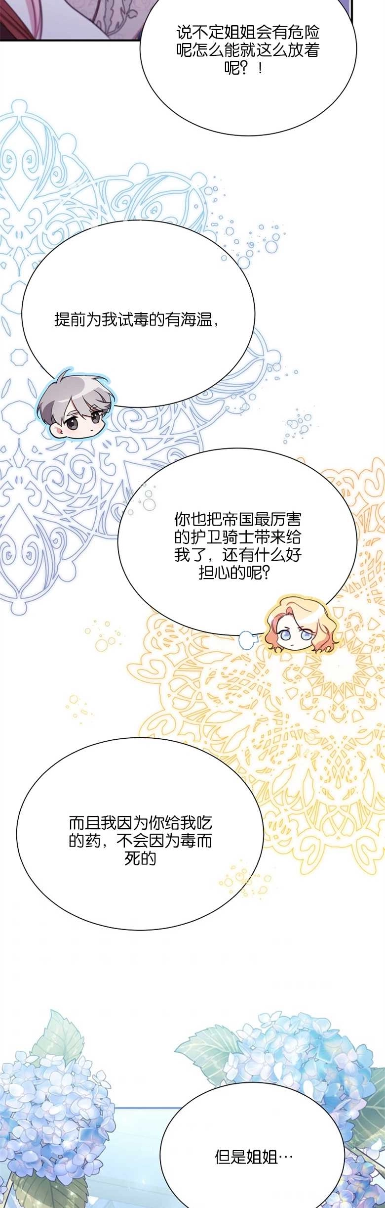 《弟弟逼着我走花路》第17话 第38页