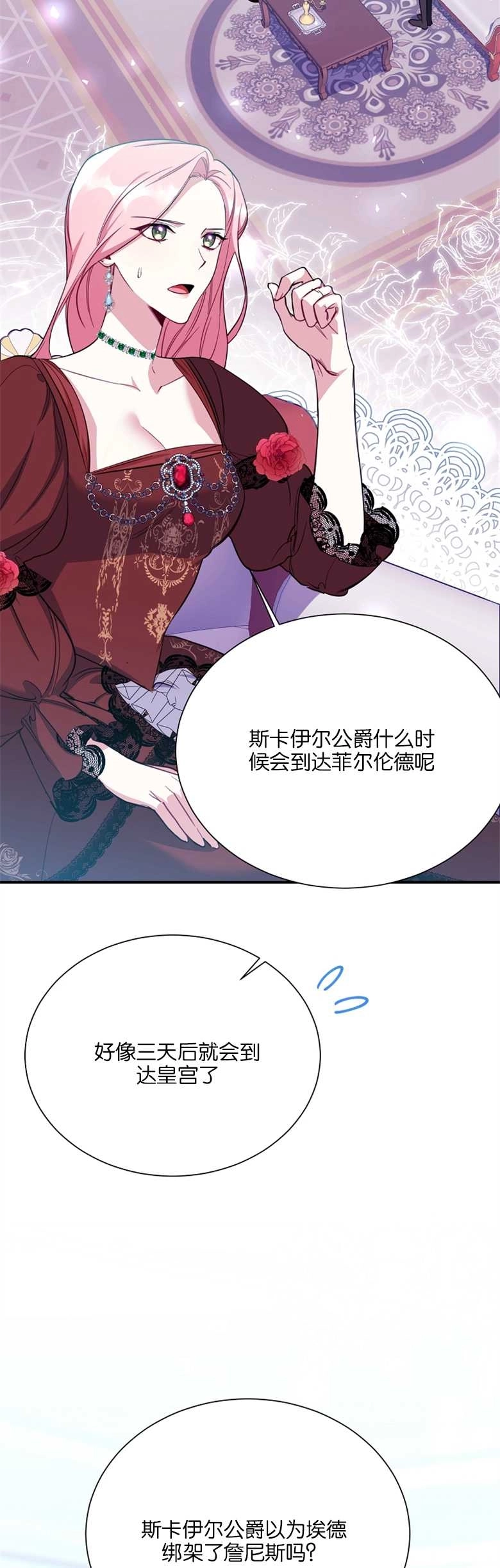 《弟弟逼着我走花路》第17话 第9页