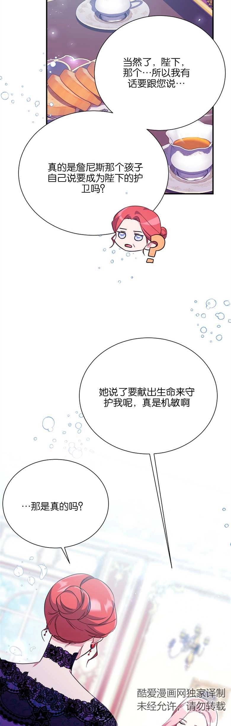 《弟弟逼着我走花路》第18话 第37页