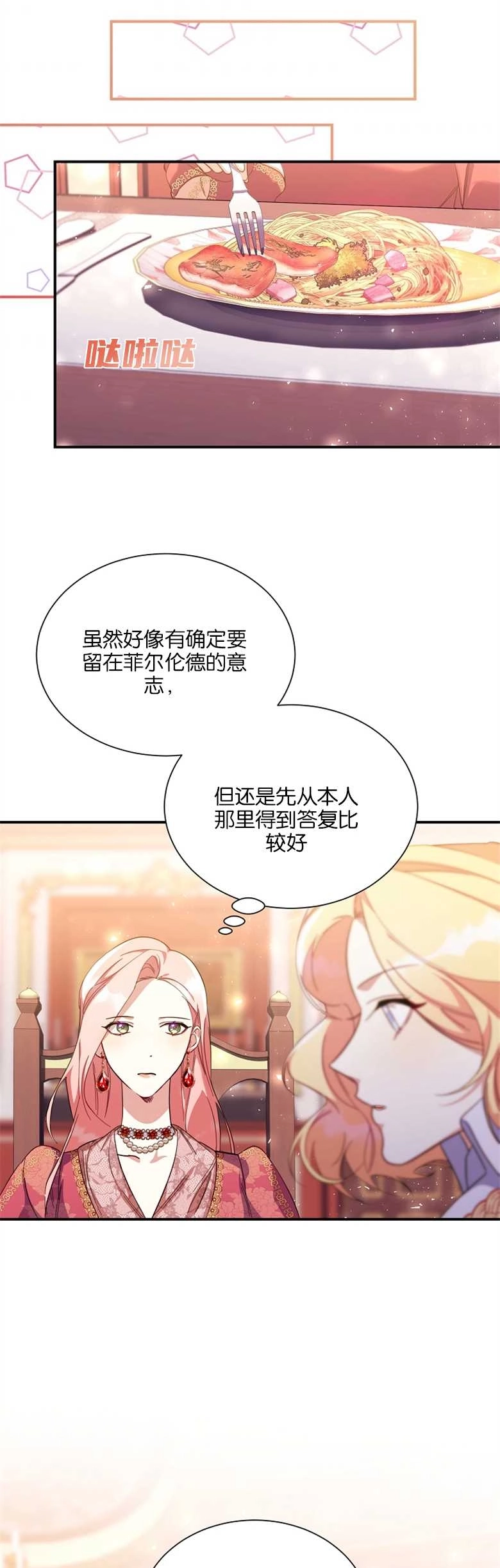 《弟弟逼着我走花路》第18话 第3页