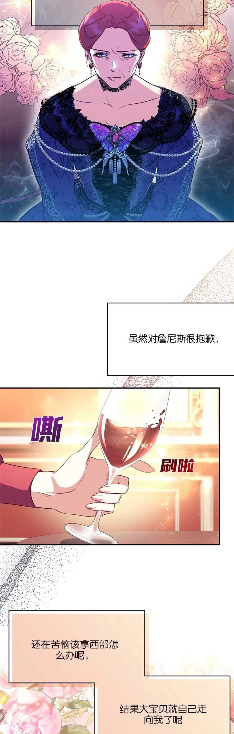 《弟弟逼着我走花路》第18话 第13页