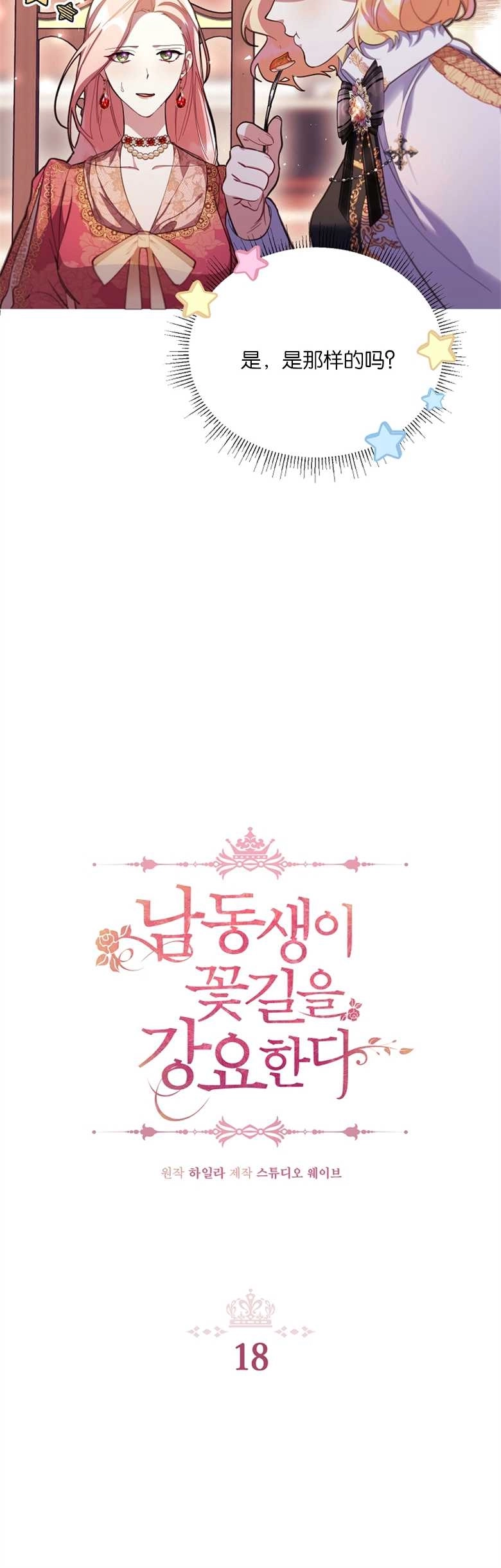 《弟弟逼着我走花路》第18话 第10页