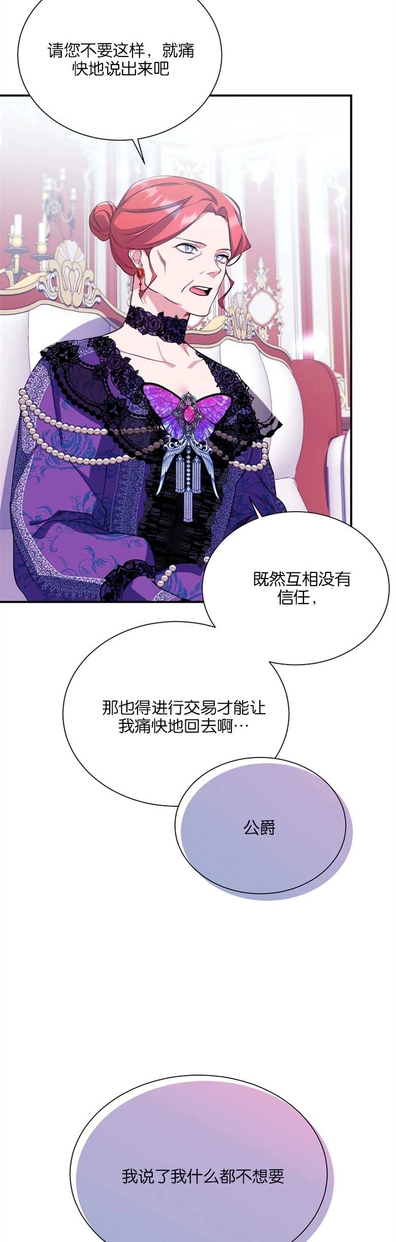 《弟弟逼着我走花路》第18话 第32页