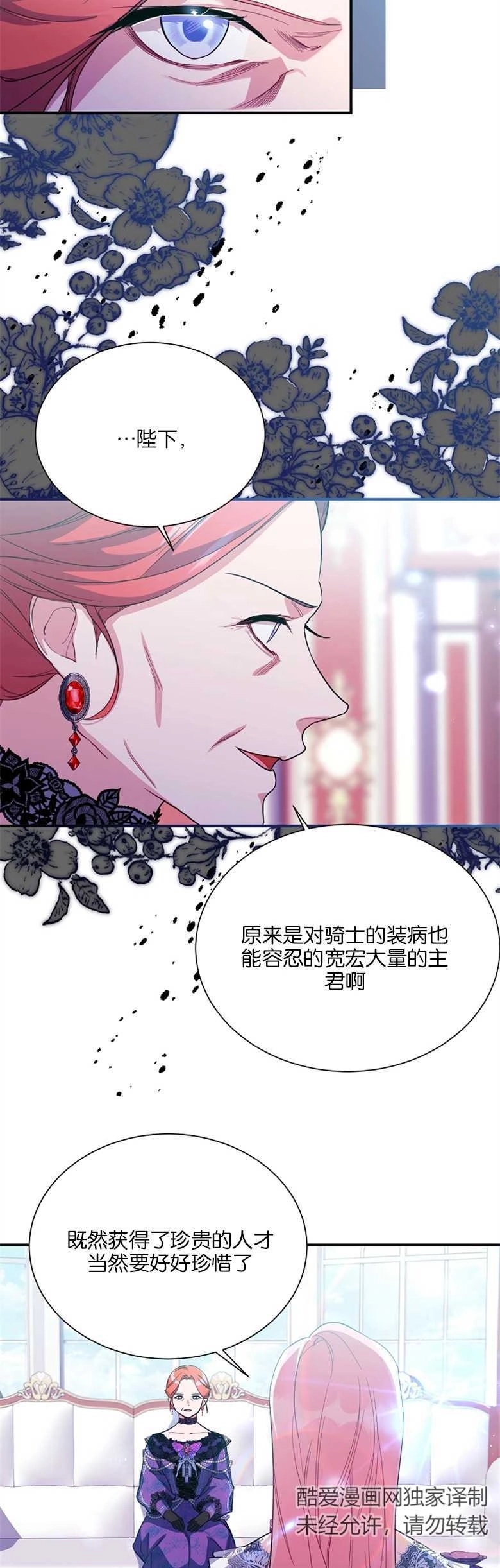 《弟弟逼着我走花路》第18话 第23页