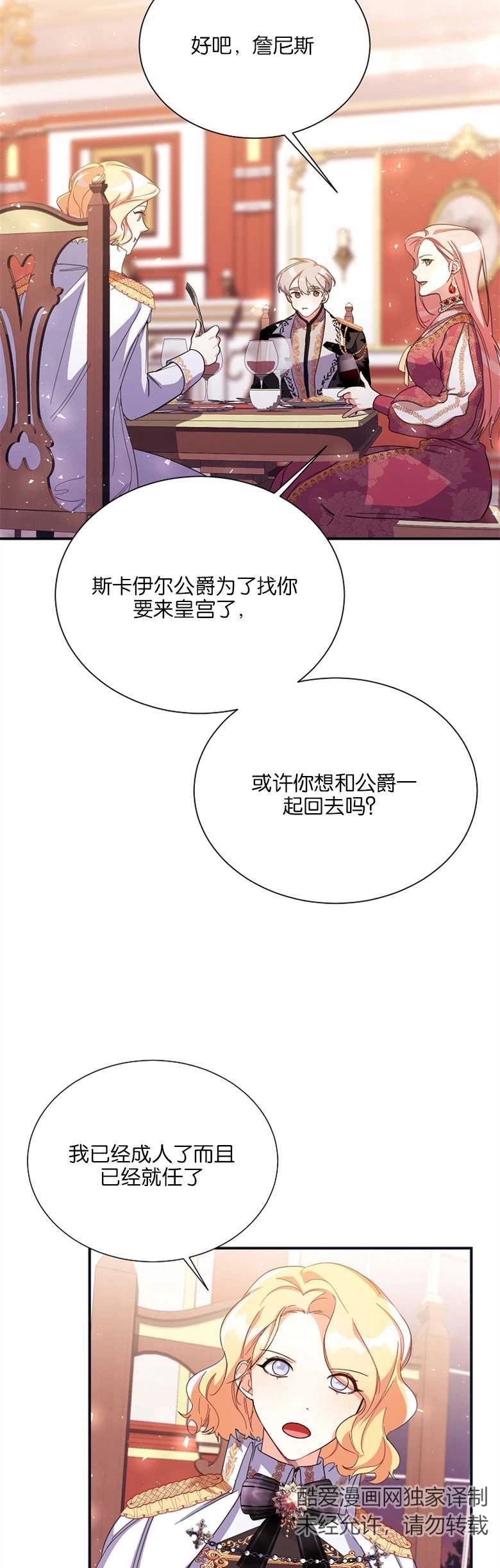 《弟弟逼着我走花路》第18话 第4页