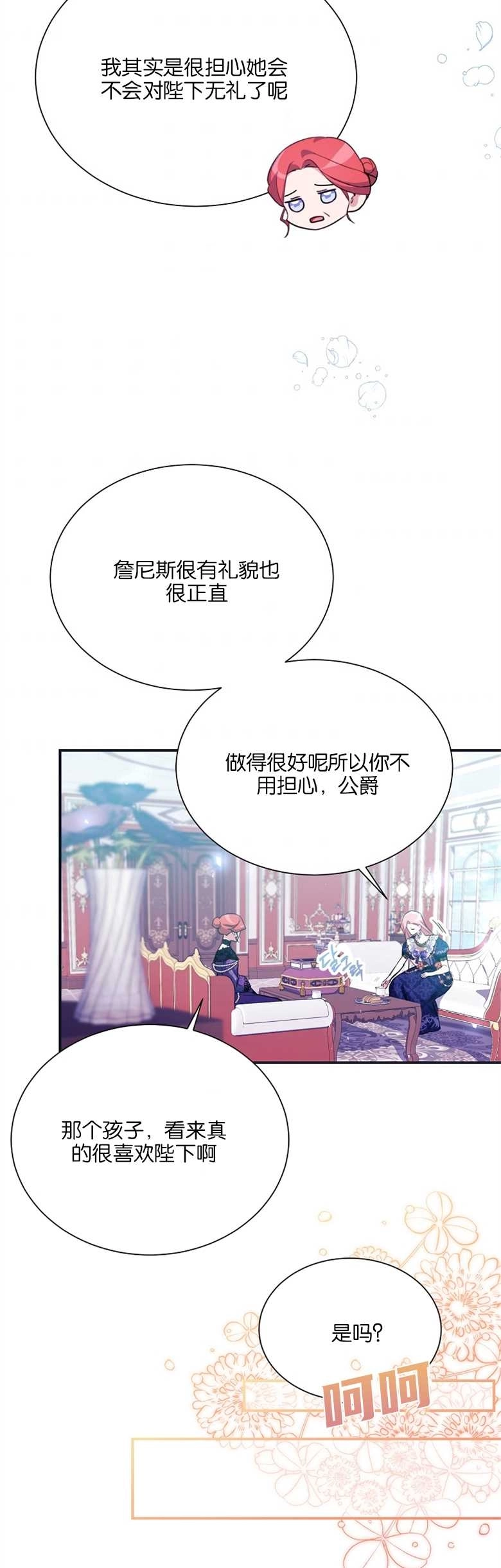 《弟弟逼着我走花路》第18话 第39页