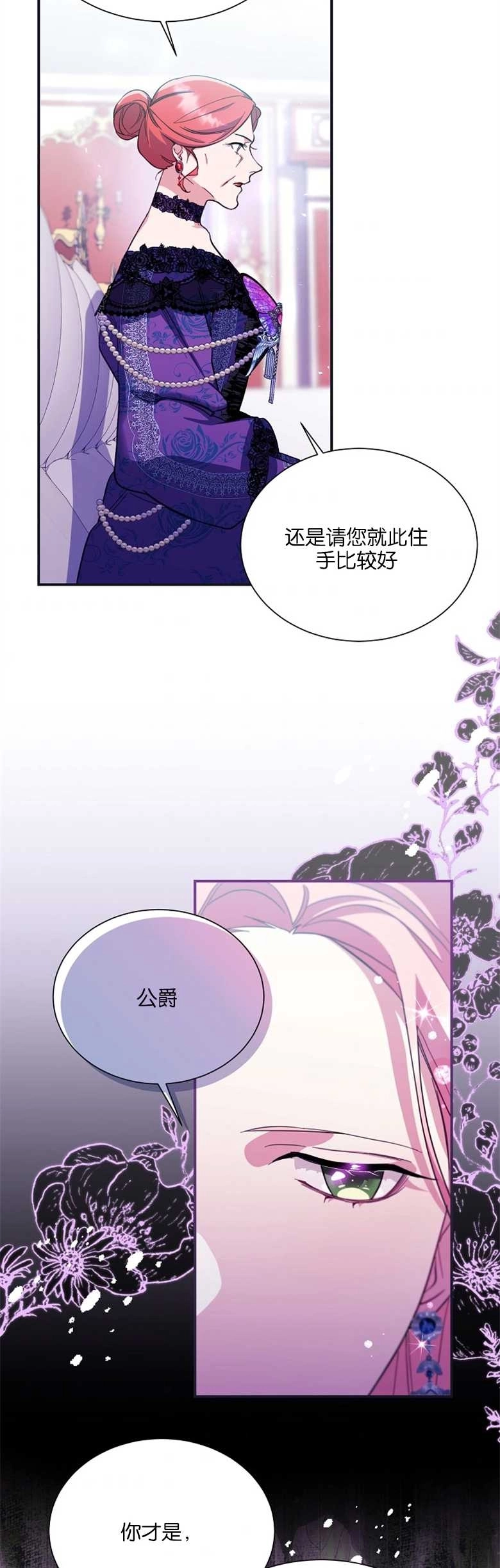 《弟弟逼着我走花路》第18话 第25页