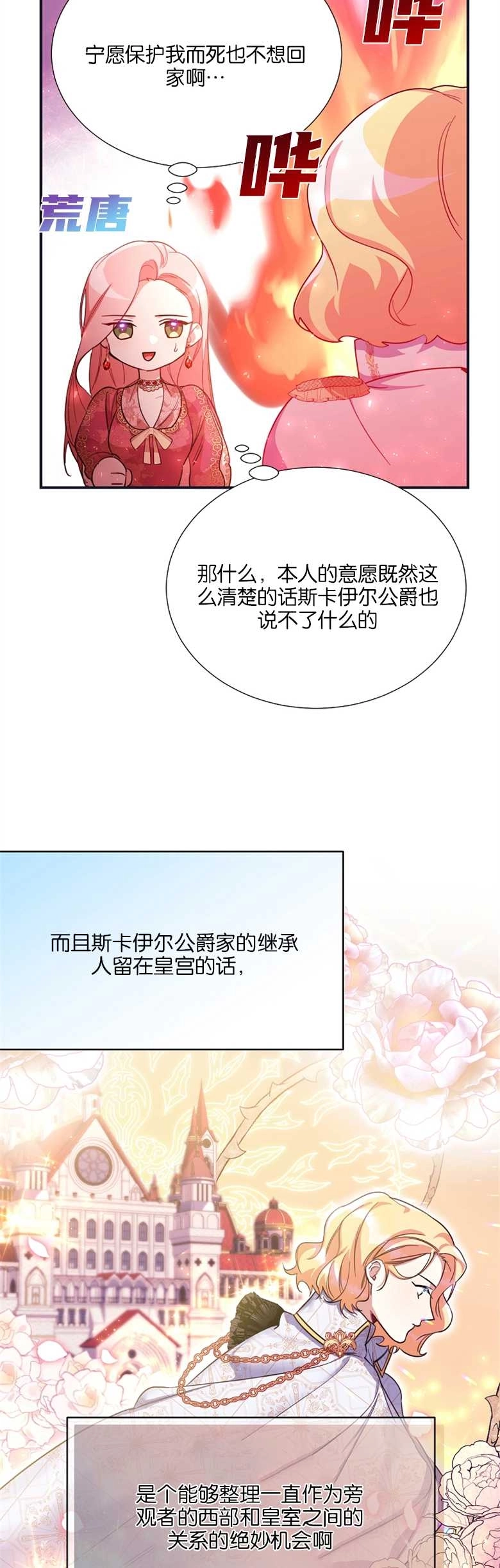 《弟弟逼着我走花路》第18话 第12页