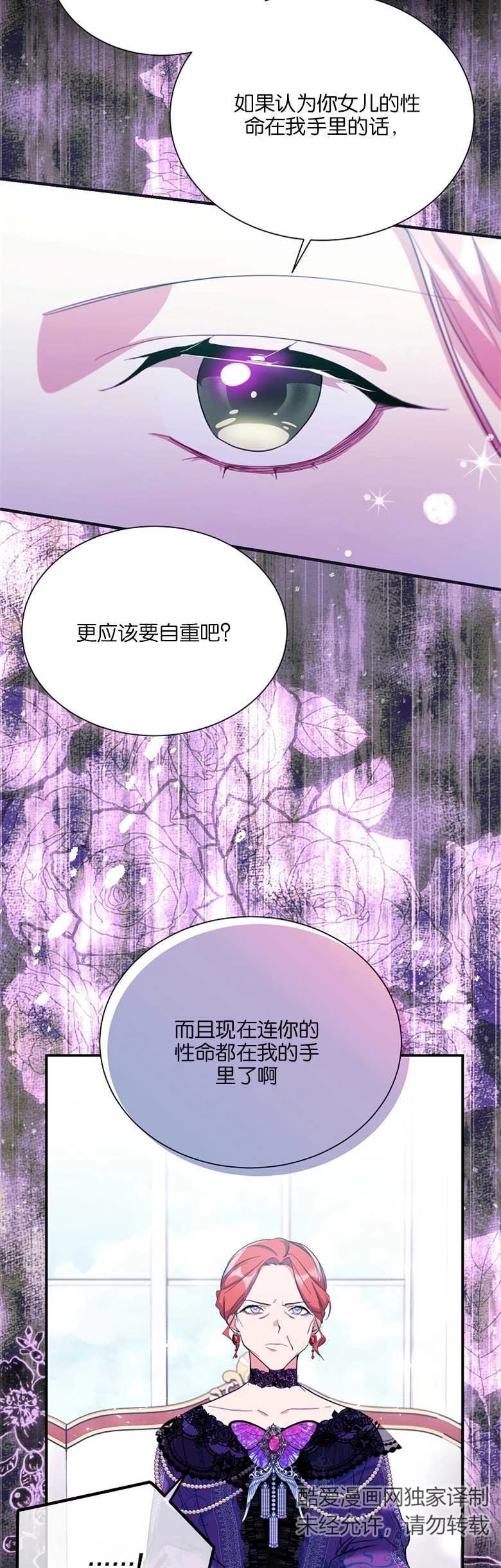 《弟弟逼着我走花路》第18话 第26页
