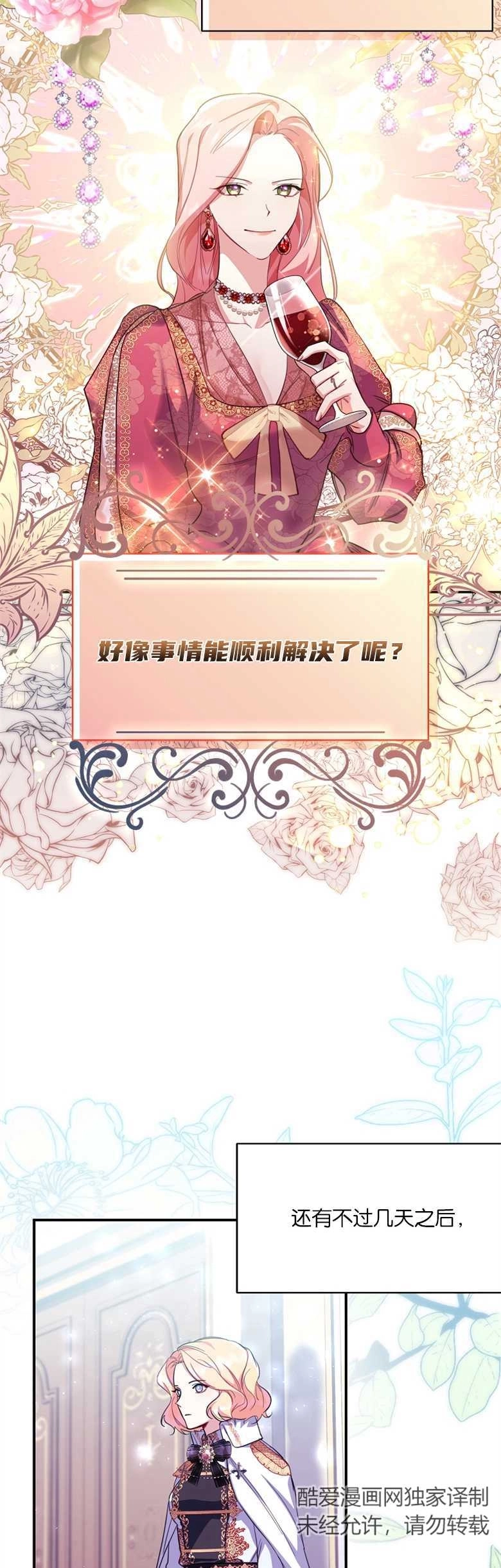 《弟弟逼着我走花路》第18话 第14页
