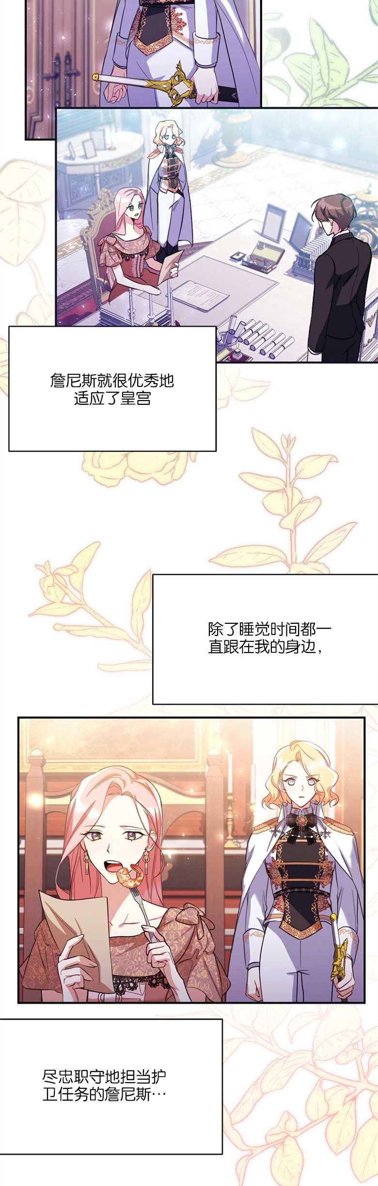 《弟弟逼着我走花路》第18话 第15页