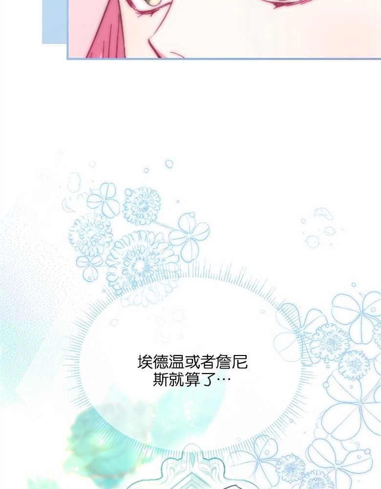 《弟弟逼着我走花路》第18话 第45页