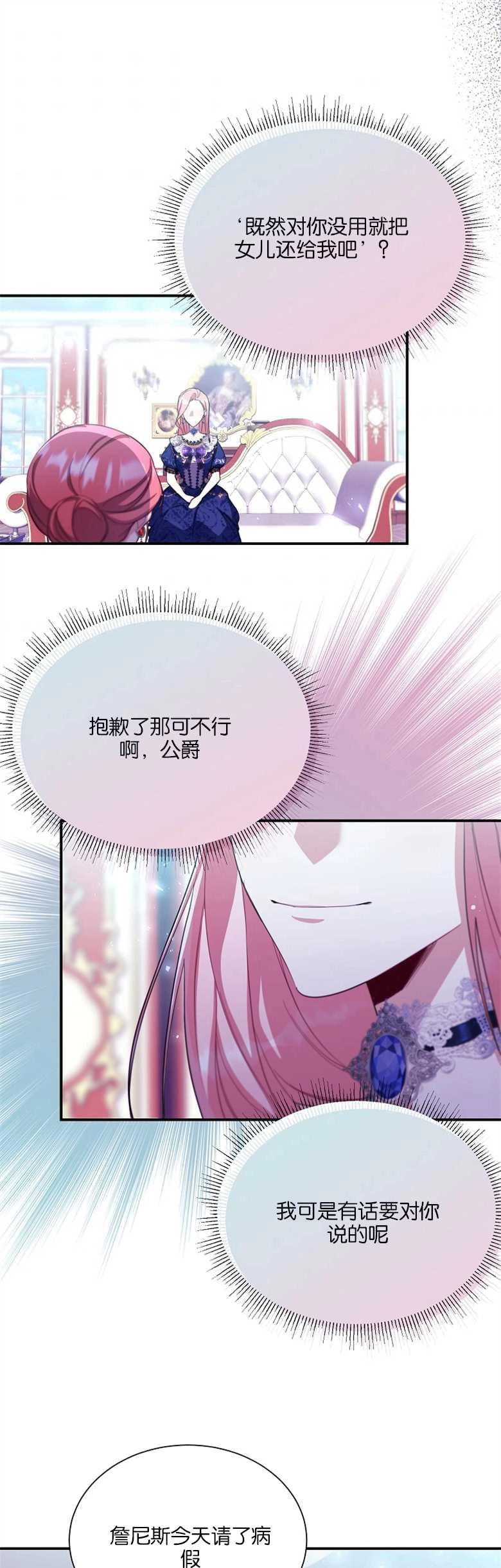 《弟弟逼着我走花路》第18话 第21页