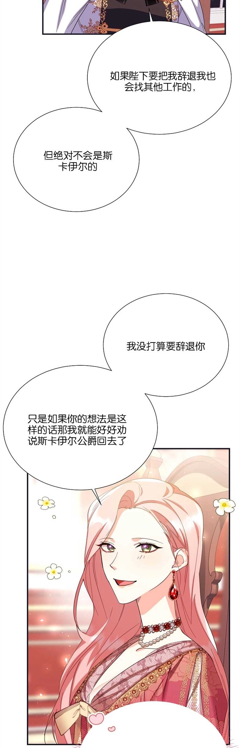 《弟弟逼着我走花路》第18话 第5页