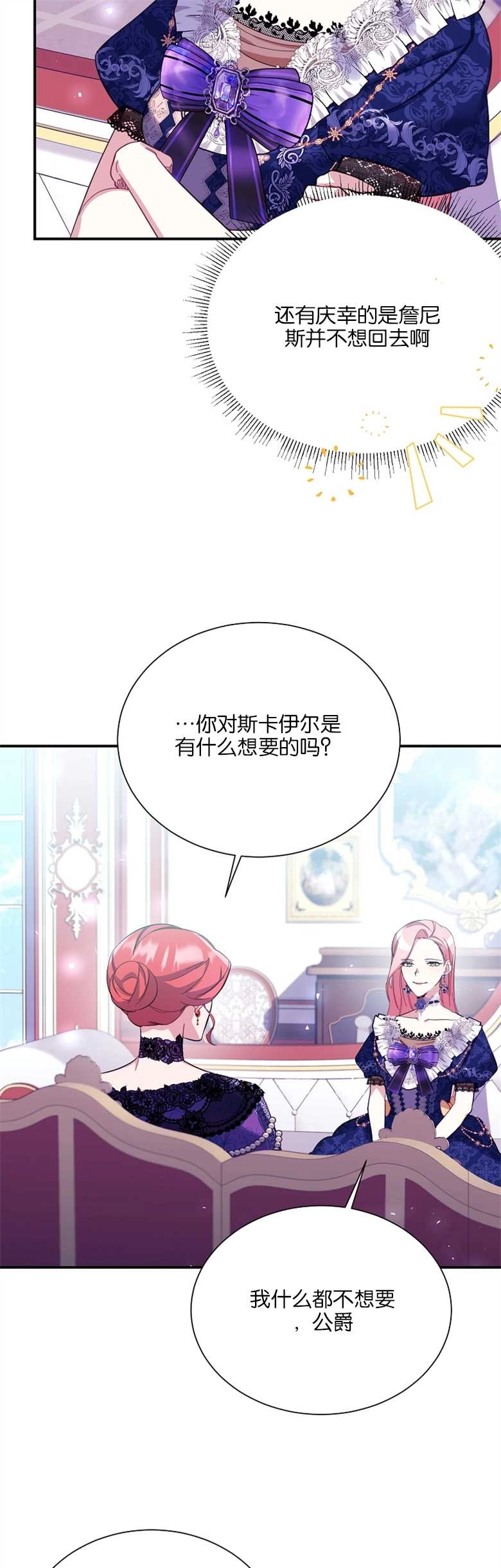 《弟弟逼着我走花路》第18话 第31页