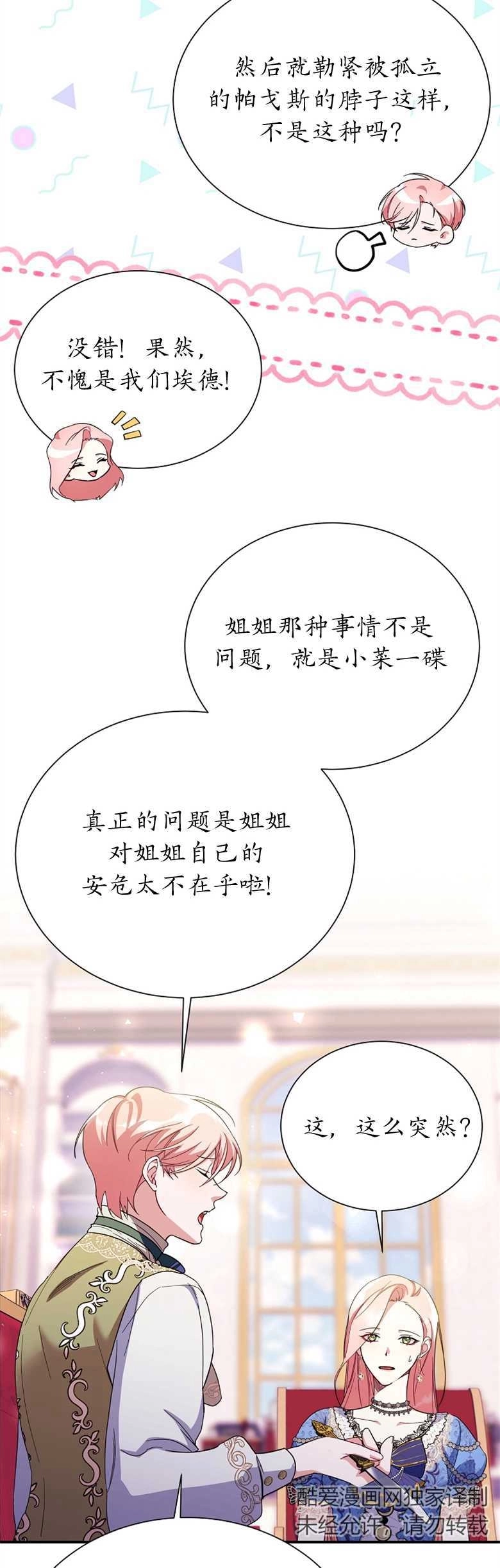《弟弟逼着我走花路》第19话 第28页