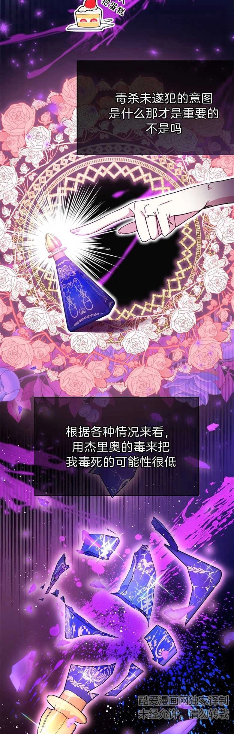 《弟弟逼着我走花路》第19话 第16页
