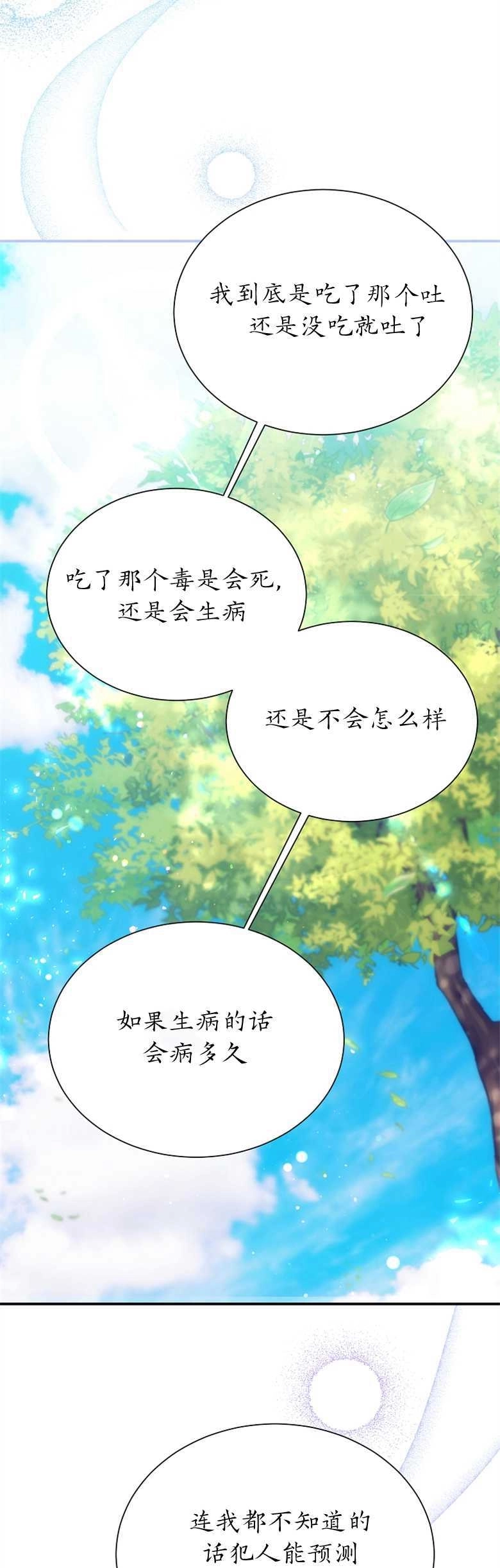 《弟弟逼着我走花路》第19话 第19页