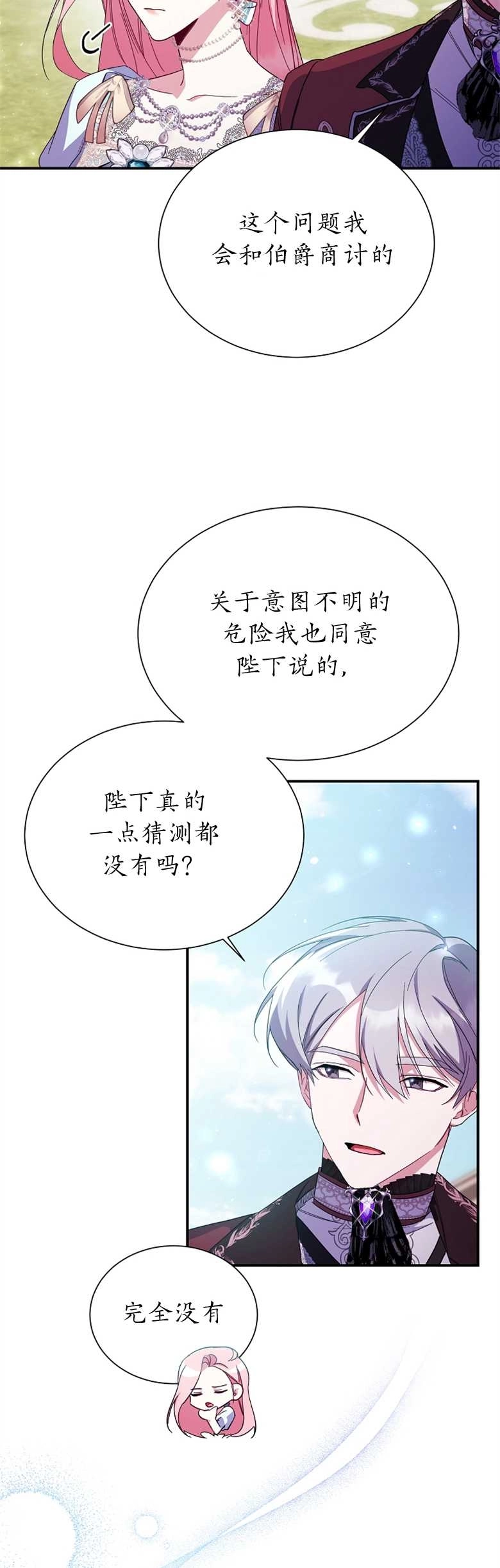《弟弟逼着我走花路》第19话 第18页