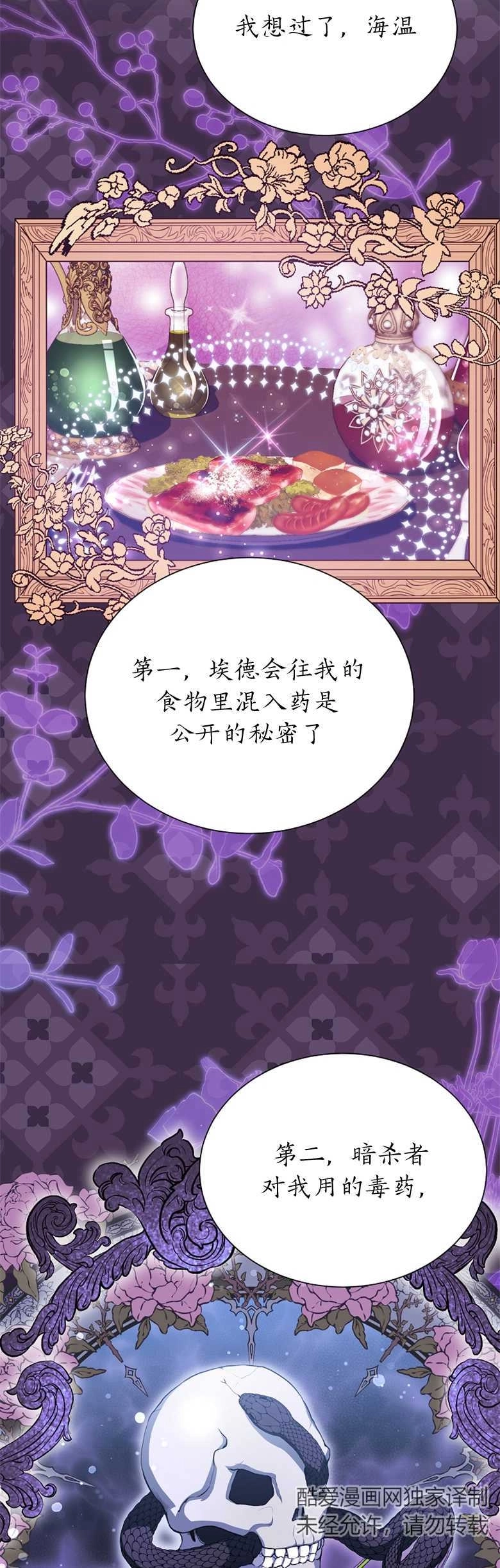 《弟弟逼着我走花路》第19话 第6页