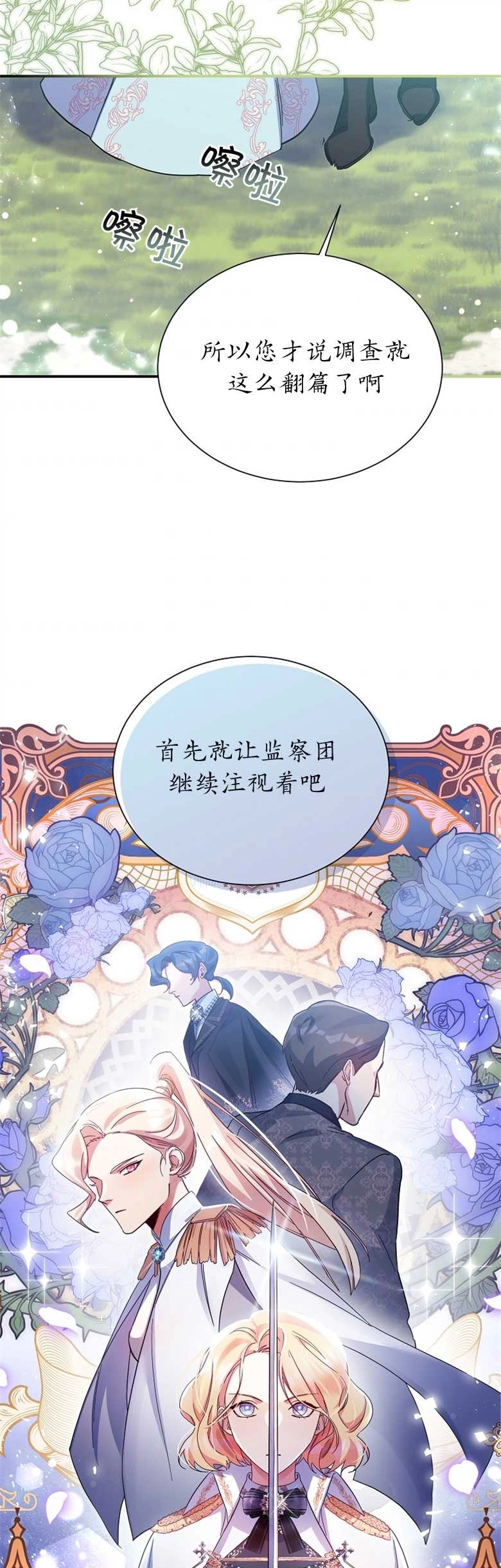 《弟弟逼着我走花路》第19话 第21页