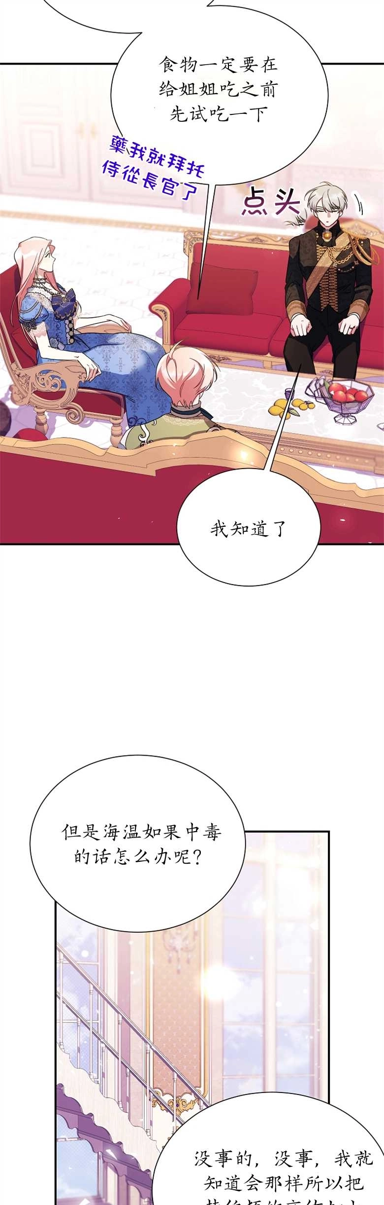 《弟弟逼着我走花路》第19话 第31页