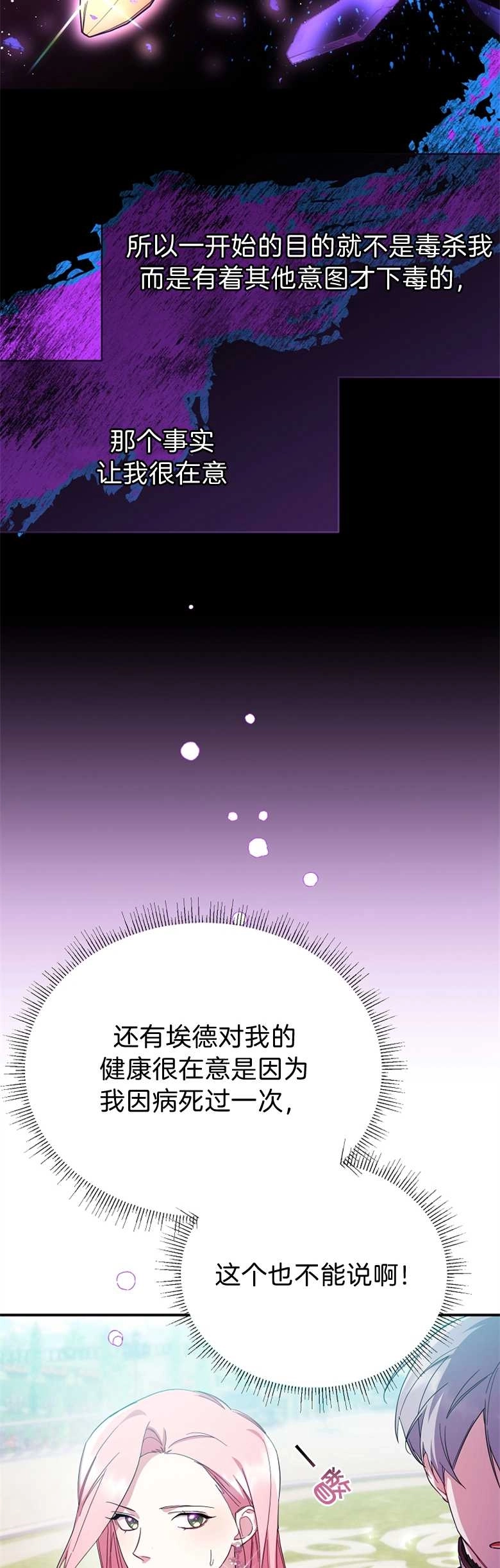 《弟弟逼着我走花路》第19话 第17页