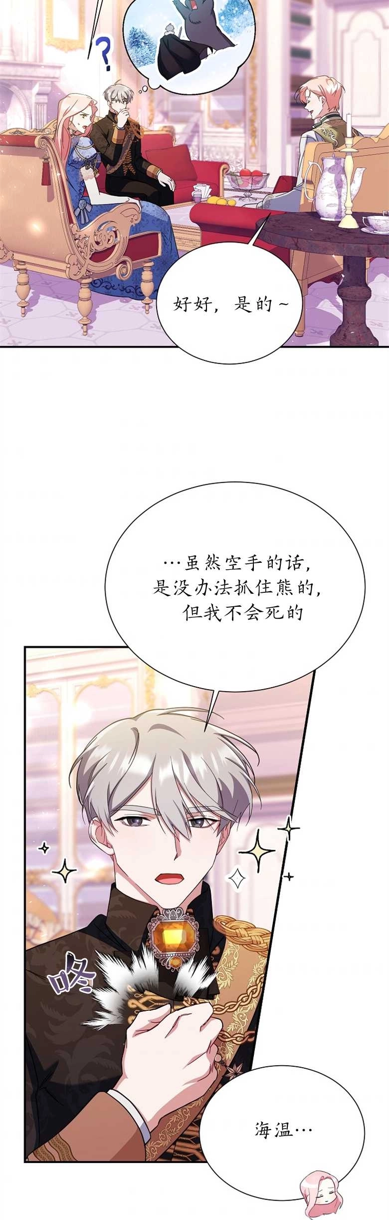 《弟弟逼着我走花路》第19话 第34页