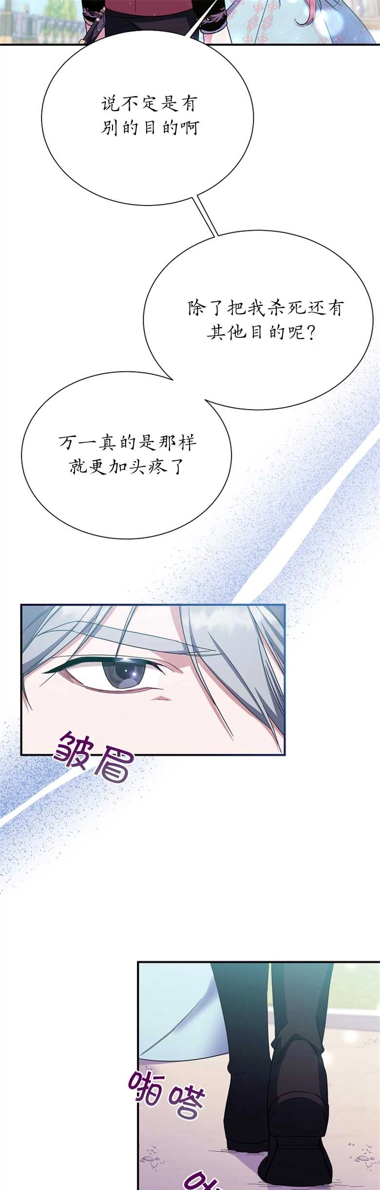 《弟弟逼着我走花路》第19话 第11页