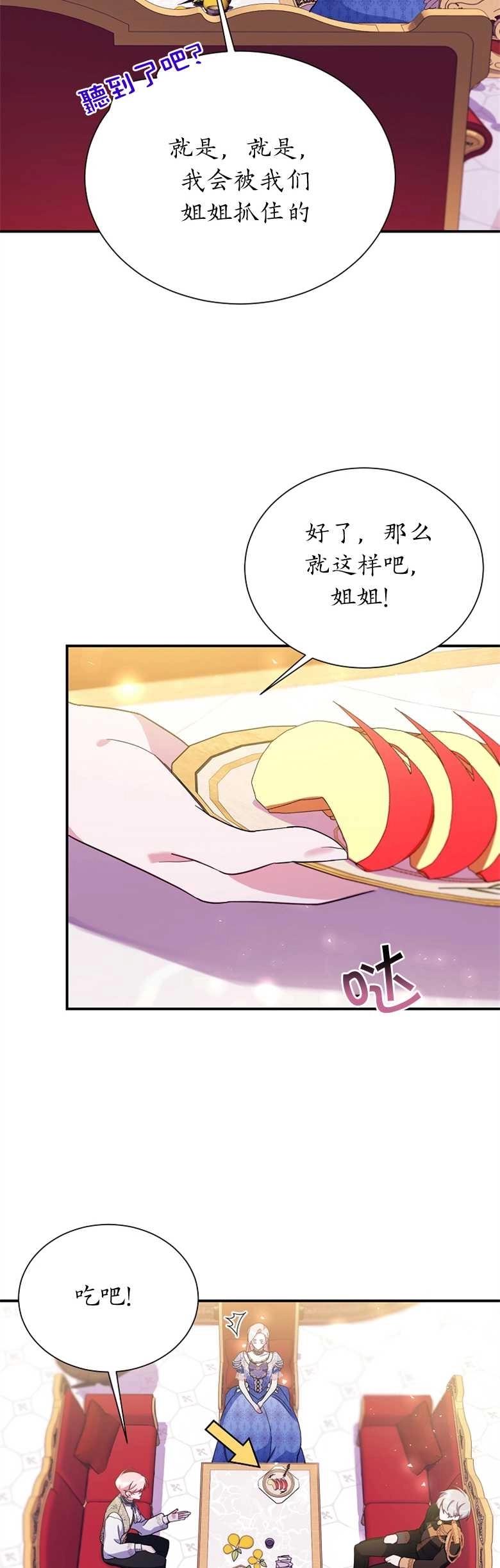 《弟弟逼着我走花路》第19话 第37页