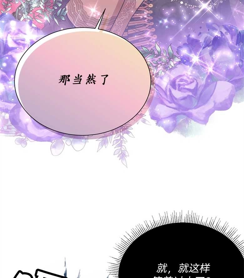 《弟弟逼着我走花路》第19话 第46页