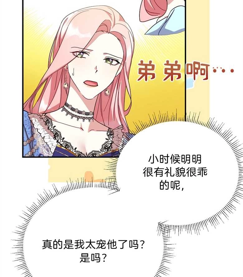 《弟弟逼着我走花路》第19话 第43页