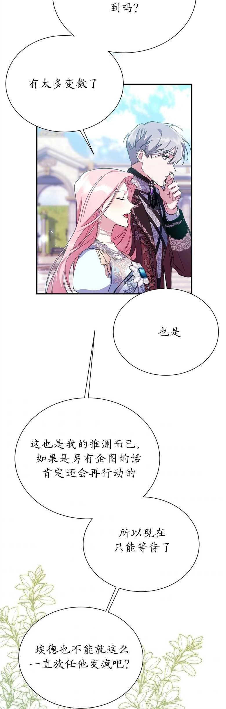 《弟弟逼着我走花路》第19话 第20页