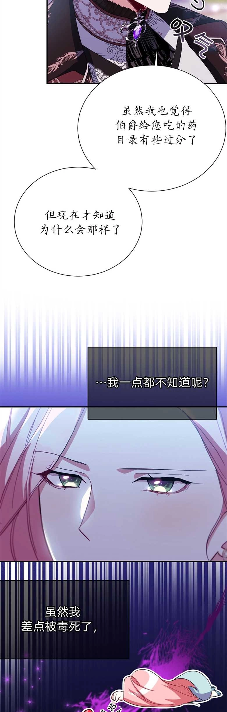 《弟弟逼着我走花路》第19话 第15页