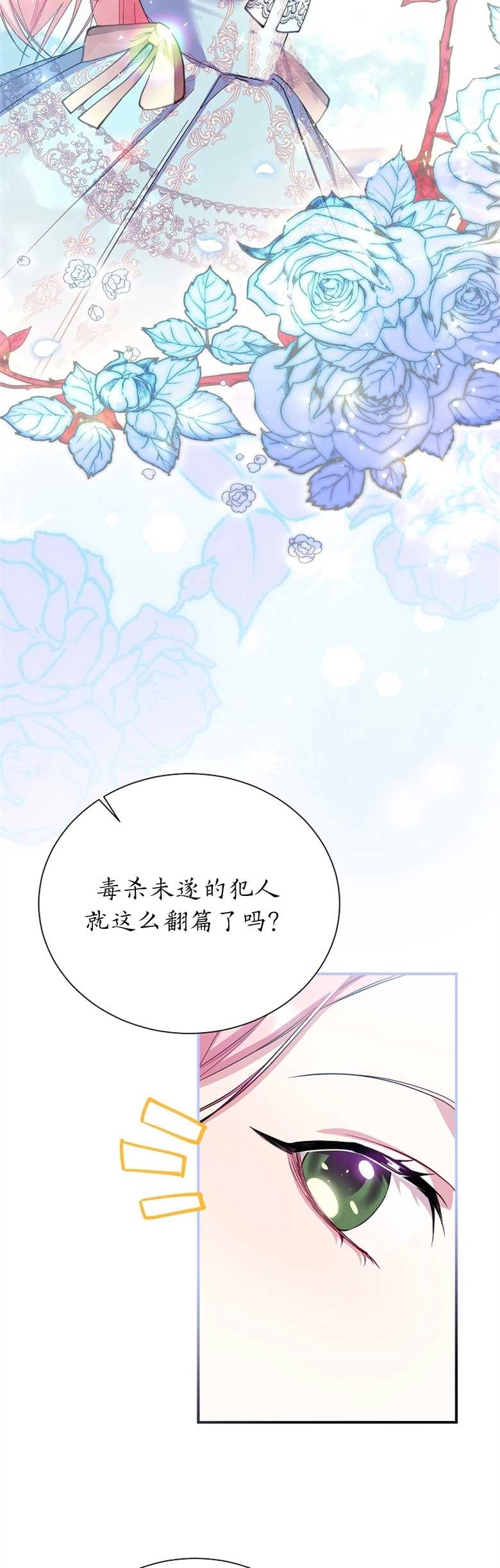 《弟弟逼着我走花路》第19话 第3页