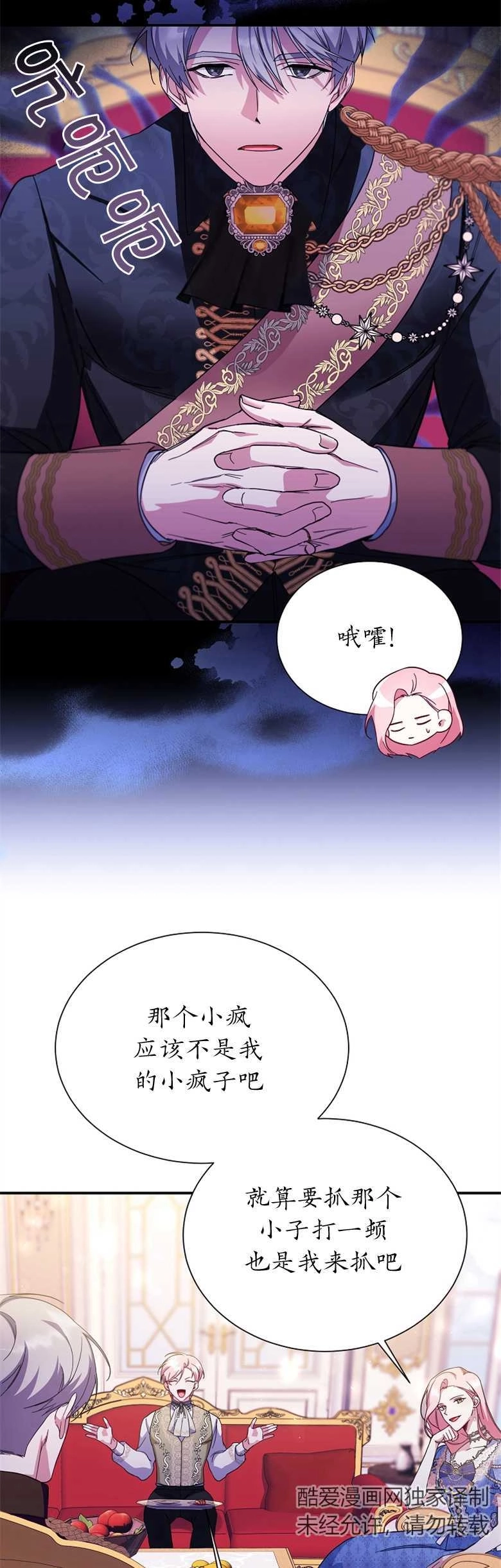 《弟弟逼着我走花路》第19话 第36页
