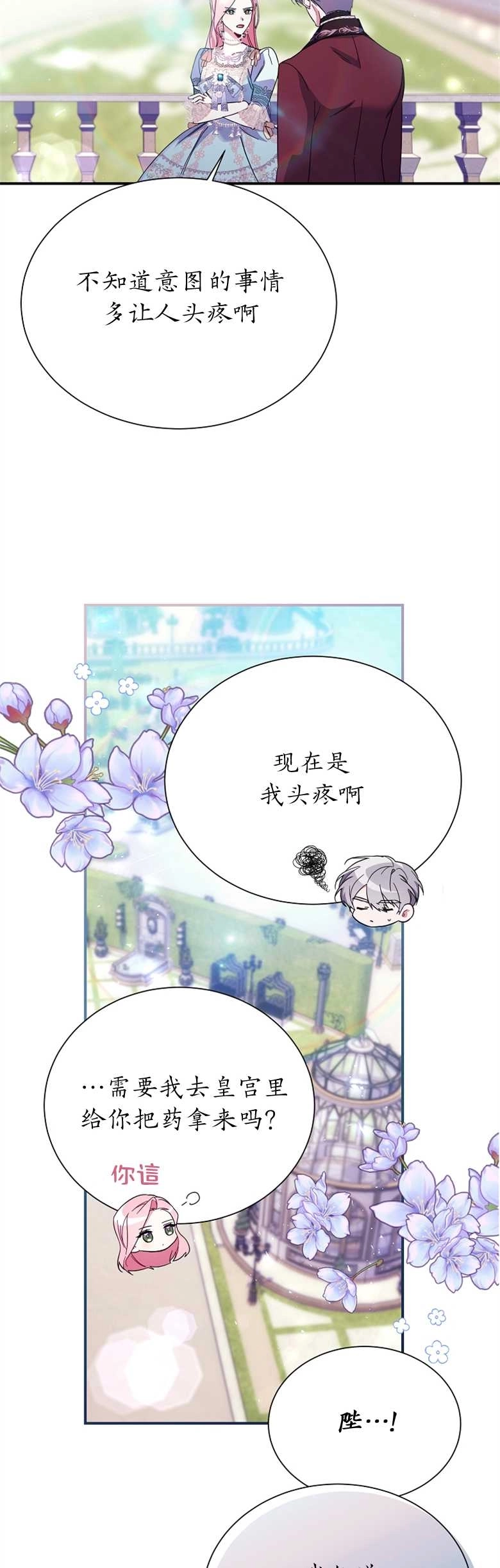《弟弟逼着我走花路》第19话 第13页