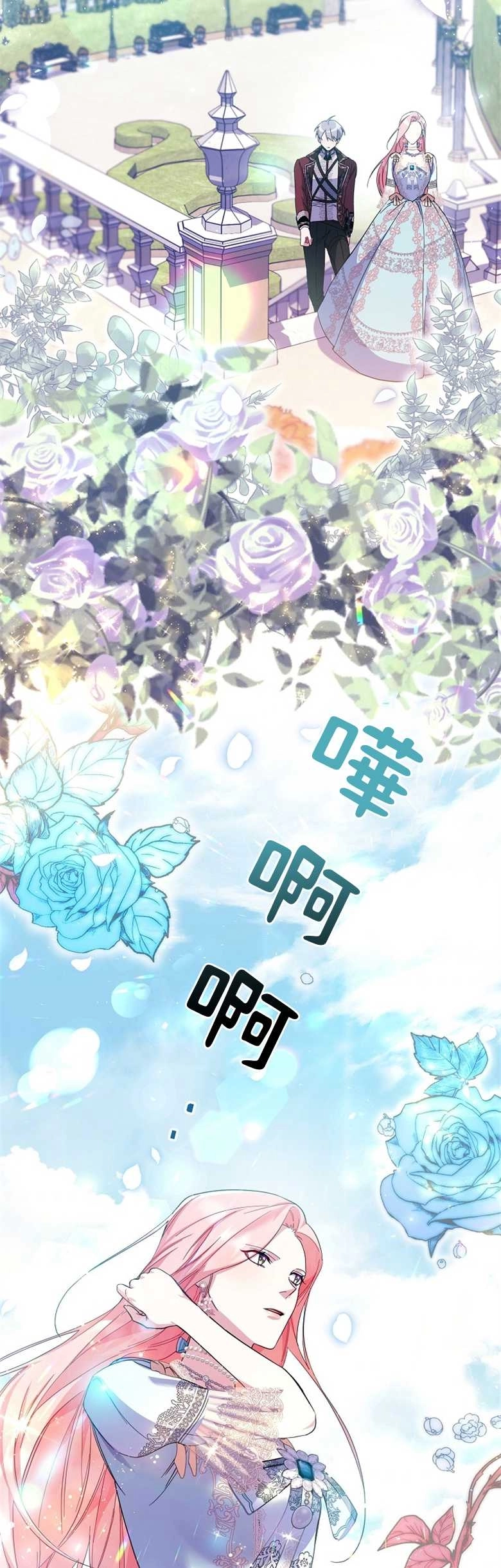 《弟弟逼着我走花路》第19话 第2页