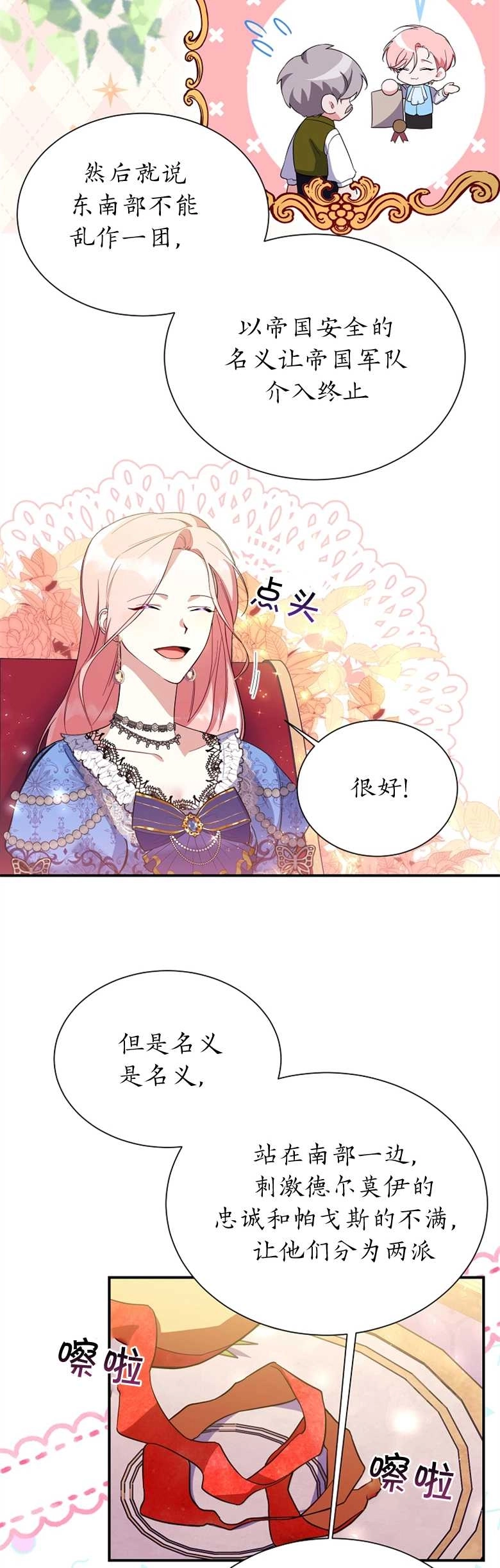 《弟弟逼着我走花路》第19话 第27页