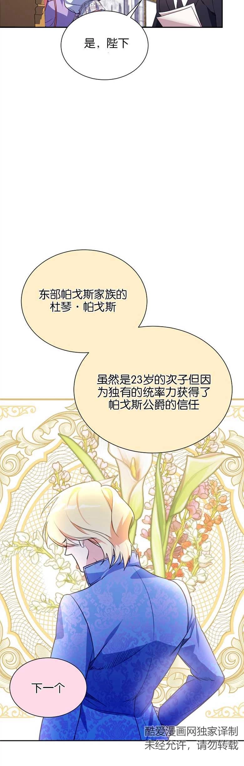 《弟弟逼着我走花路》第02话 第23页