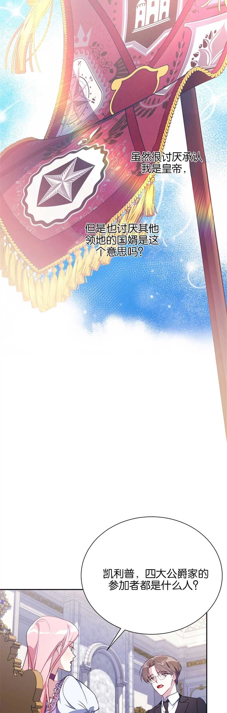 《弟弟逼着我走花路》第02话 第22页