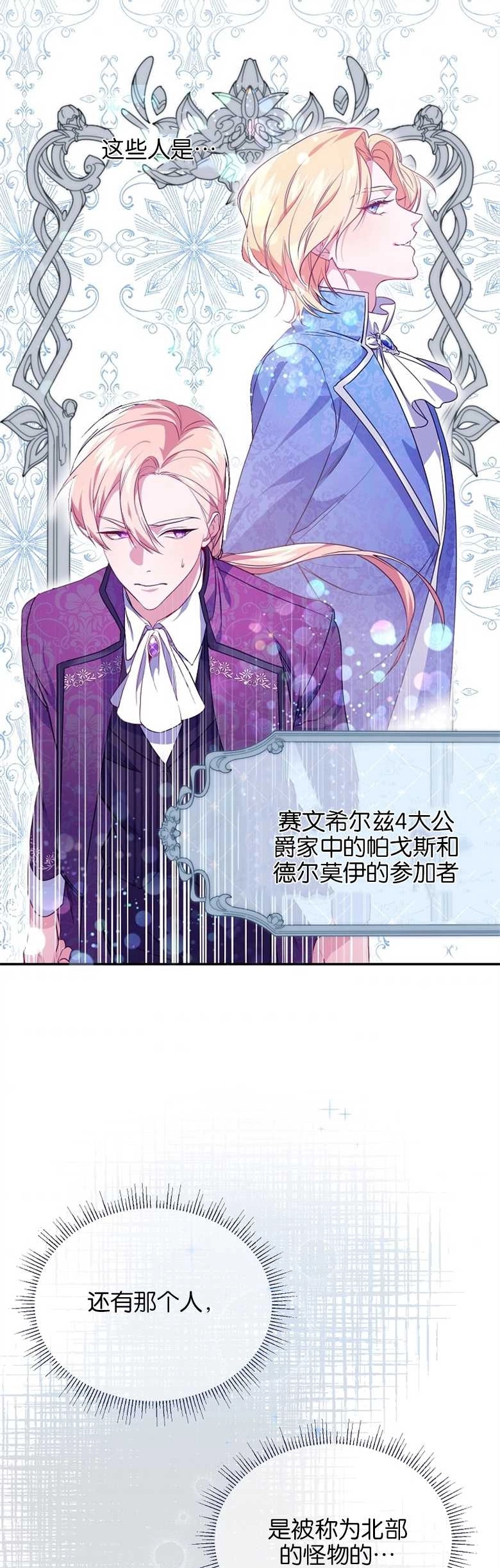 《弟弟逼着我走花路》第02话 第57页