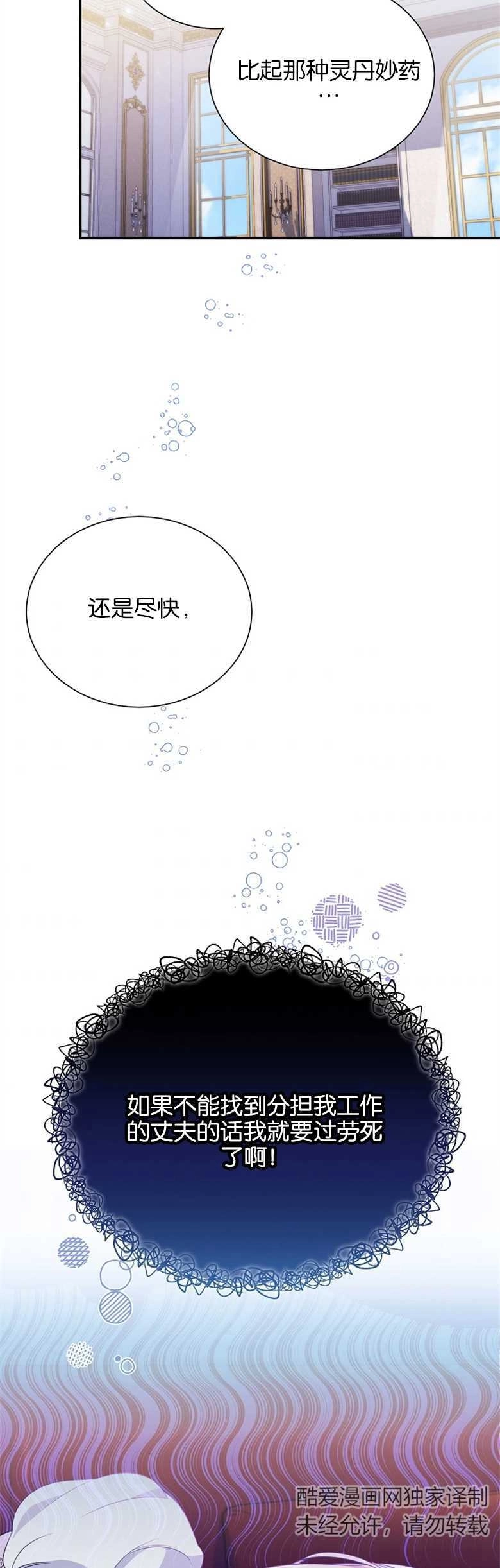 《弟弟逼着我走花路》第02话 第52页