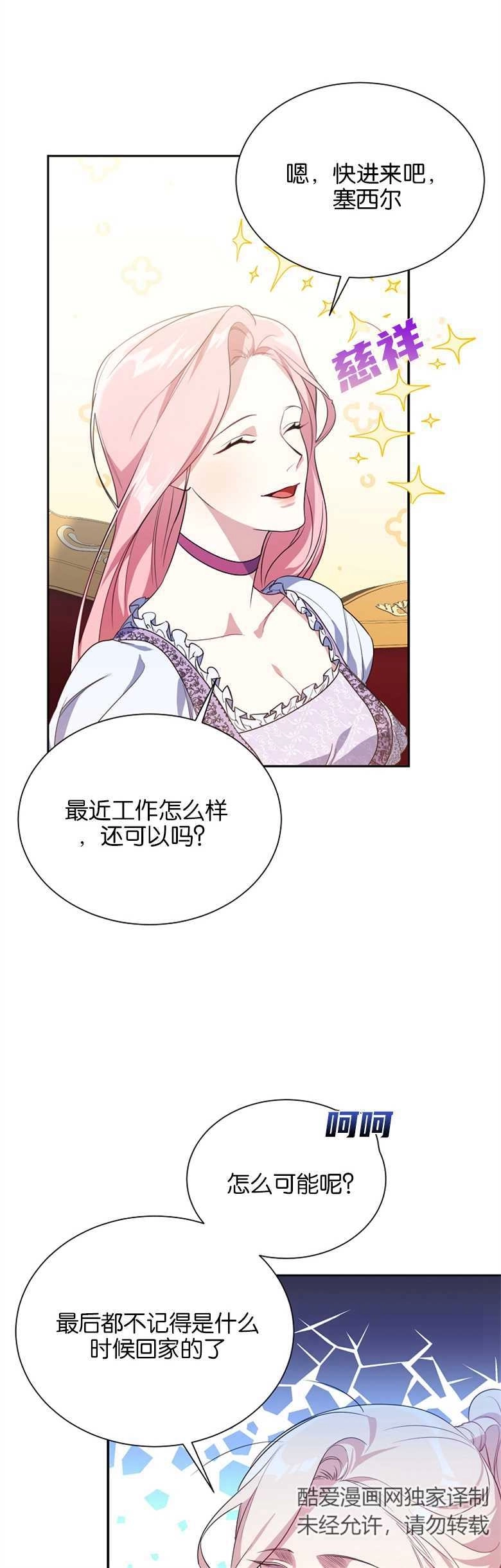 《弟弟逼着我走花路》第02话 第40页