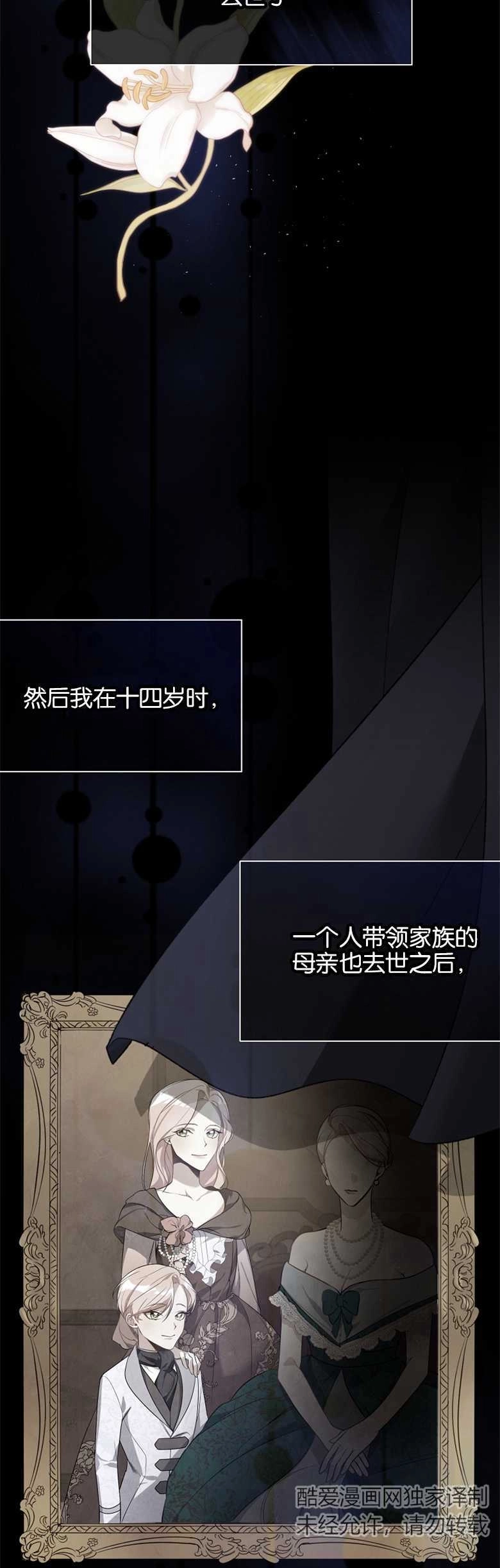《弟弟逼着我走花路》第02话 第8页