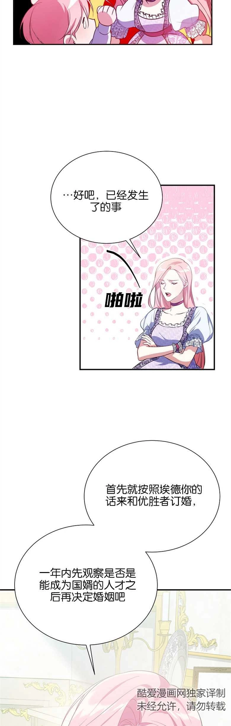 《弟弟逼着我走花路》第02话 第36页