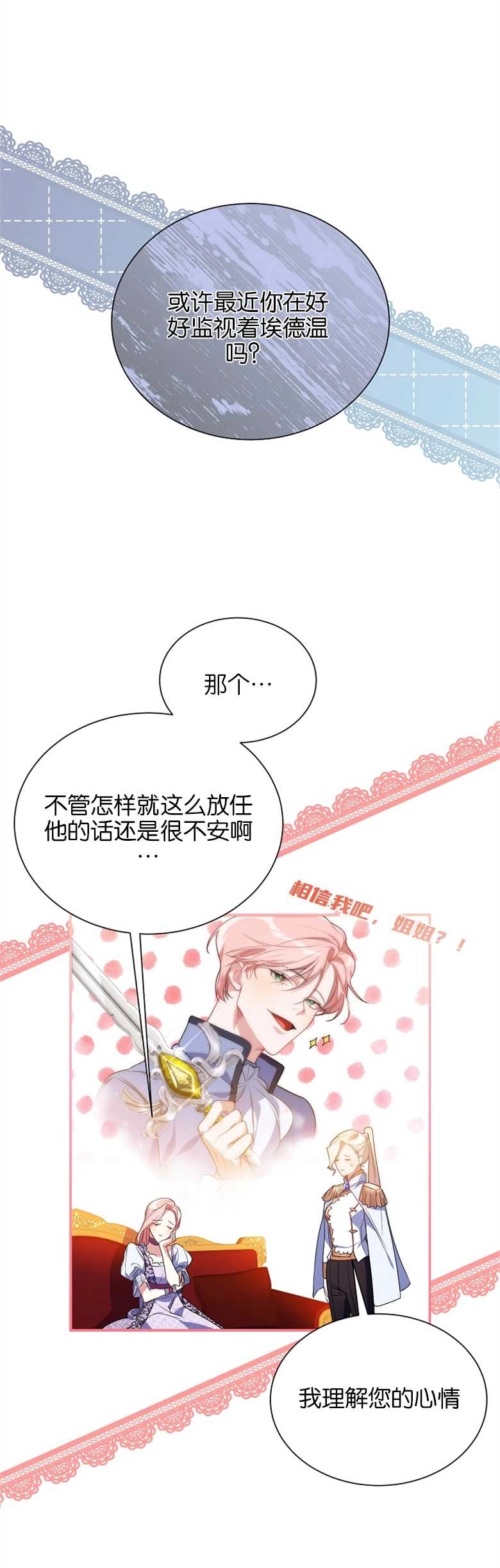 《弟弟逼着我走花路》第02话 第42页