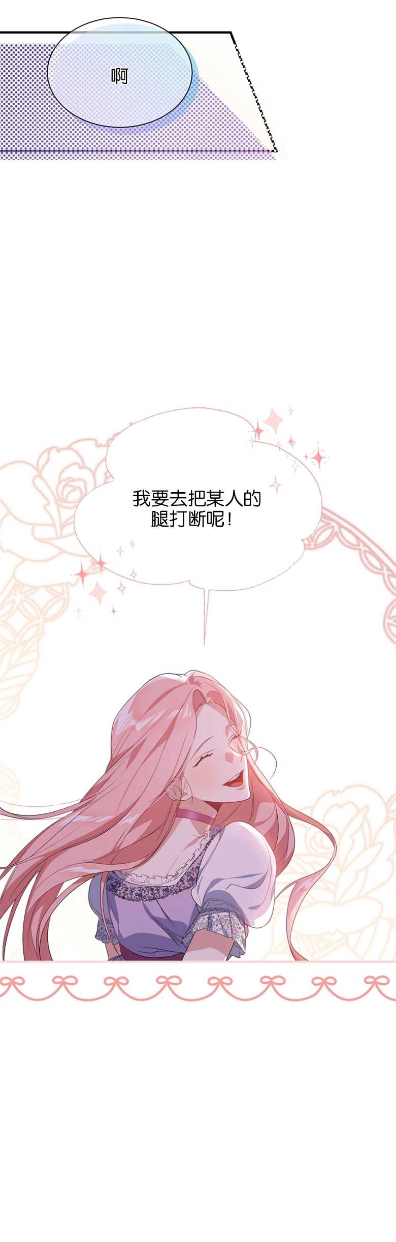 《弟弟逼着我走花路》第02话 第33页